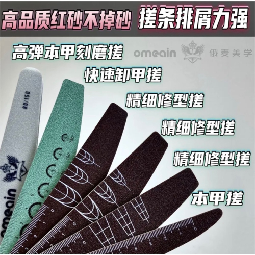 ［全新］俄麥挫條組，一套6支，有甲型參考線，可水洗、消毒，耐用度高