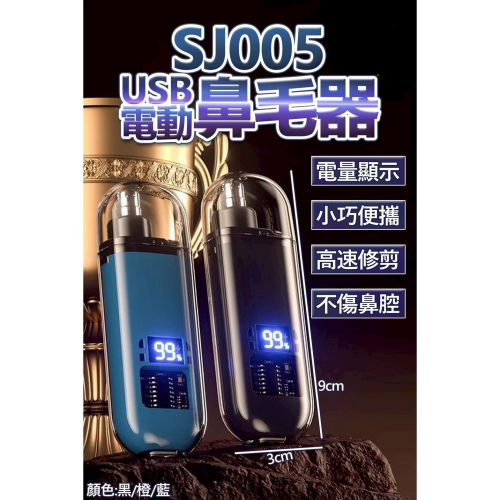 數顯電動鼻毛刀男士鼻毛修剪器 電動鼻毛刀 剪鼻毛 電動鼻毛剪 鼻毛機 鼻毛器 數字顯示電量