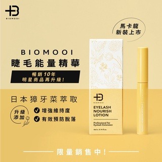 現貨 翔盛 Biomooi 睫毛能量再生精華(4ml) 睫毛精華 睫毛能量精華 睫毛滋養液 睫毛精華液 美睫娜娜