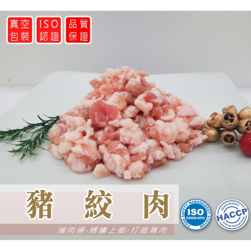 台灣豬肉 豬絞肉 腿肉+五花肉 1：1 古早味肉燥 滷肉躁 螞蟻上樹 打拋豬肉 送禮 自煮兩相宜 工廠直營