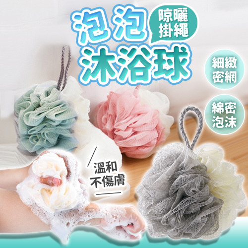 【台灣快速出貨】起泡沐浴球 可掛洗澡球 起泡球 沐浴巾 洗澡巾 搓澡球 浴花 洗澡刷 沐浴球花 沐浴刷 刷子 收納女王