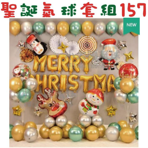 ★現貨-台灣★/聖誕氣球套組129-160/鋁箔氣球/聖誕節/耶誕節布置/聖誕樹/雪人/聖誕老公公/氣球布置/耶誕節