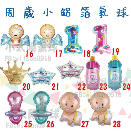 ★現貨-台灣★/周歲小鋁箔氣球/生日佈置/生日布置/周歲布置/周歲佈置/生日/小氣球/佈置/蛋糕/太陽/彩虹/女生/男生