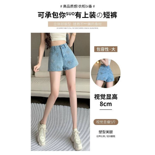 星星牛仔短褲