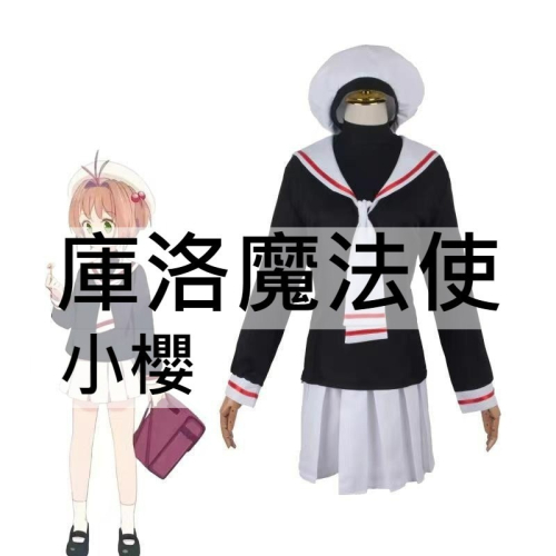 beer動漫屋♫ 庫洛魔法使 小櫻 動漫 cosplay