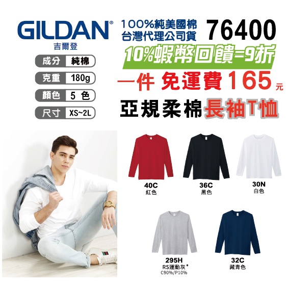 【原廠授權】【立即出貨】Gildan美國棉 純棉 長袖T恤 76400 內搭 保暖衣 美國 上班族 素色薄長T 睡衣