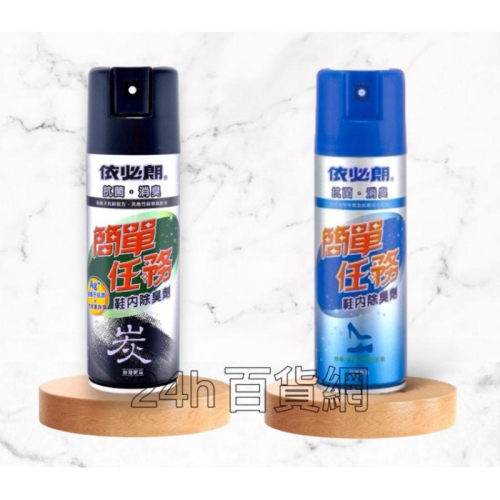 依必朗 簡單任務 鞋內除臭劑-銀離子+竹炭220ml【24h百貨網】