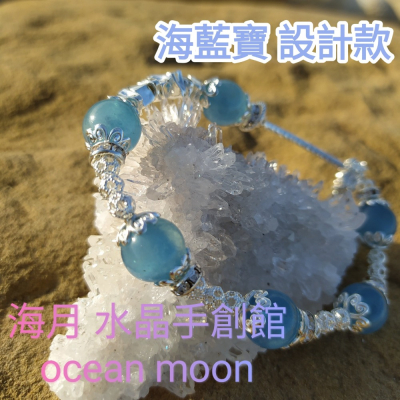 海藍寶手作原創設計款手串