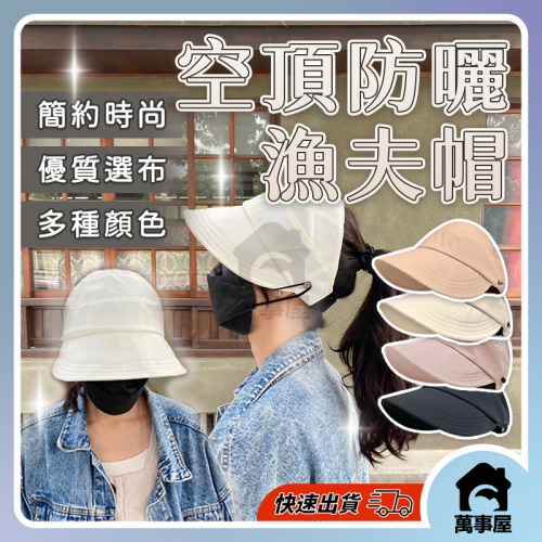 漁夫帽 遮陽帽 鴨舌帽 帽子 棒球帽 防曬帽 漁夫帽女 遮陽帽女 魚夫帽 抽繩漁夫帽 透氣 防曬抗暑 A0531