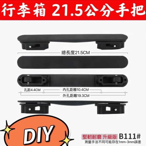￼?台灣現貨?21.5公分手把 /百夫長/法國大使 無印行李箱 行李箱把手 拉桿箱提把 登機箱维修配件 行李箱手把