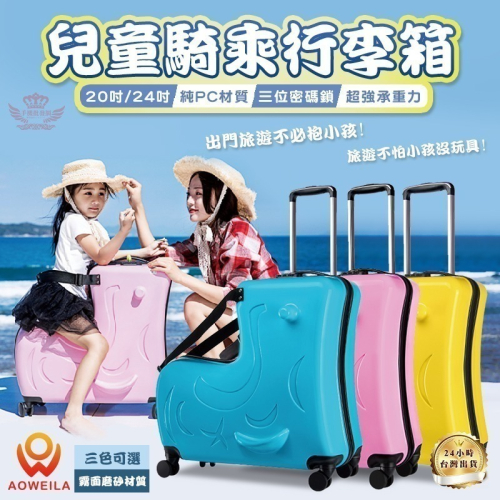 ♕京軒♕兒童騎乘行李箱 20吋《檢驗合格》 防盜密碼鎖 拉桿 安全帶設計 行李箱 兒童行李箱 騎乘行李箱