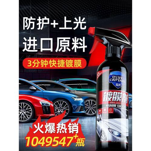 汽車鍍膜劑車漆鍍晶正品納米水晶噴霧白車專用度渡膜液體車蠟打蠟