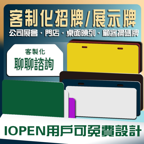 客製化壓克力立牌 車牌檔 招牌 桌面立牌 拍攝用牌