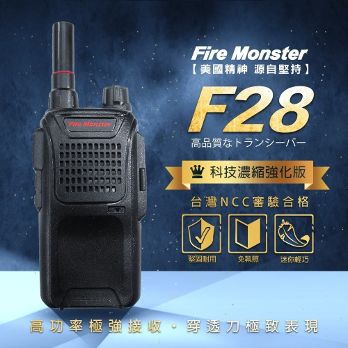 【光華車神】Fire Monster F28 濃縮強化版 UHF FRS 免執照 無線電對講機 堅固耐用