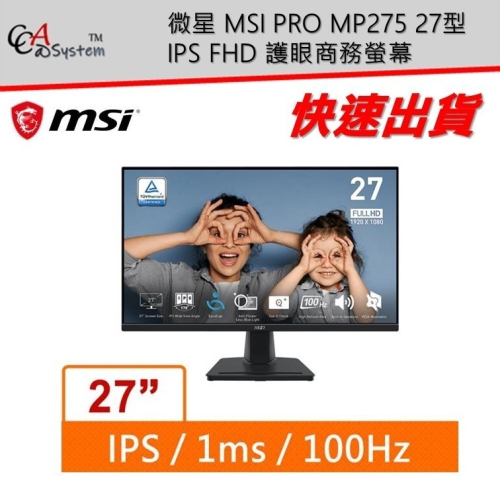 【限時折扣】MSI 微星 PRO MP275 27型 IPS FHD 護眼商務螢幕 (內建喇叭)