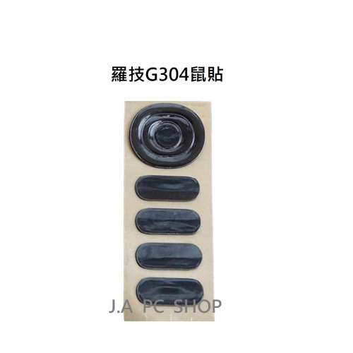 羅技 G304 / G305 滑鼠腳貼 (替換型)