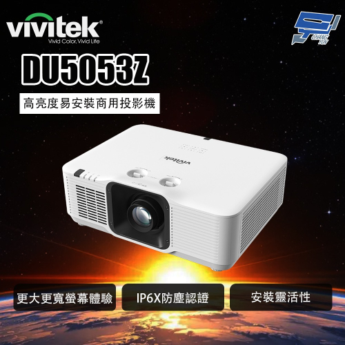 昌運監視器 VIVITEK DU5053Z 高亮度易安裝商用投影機