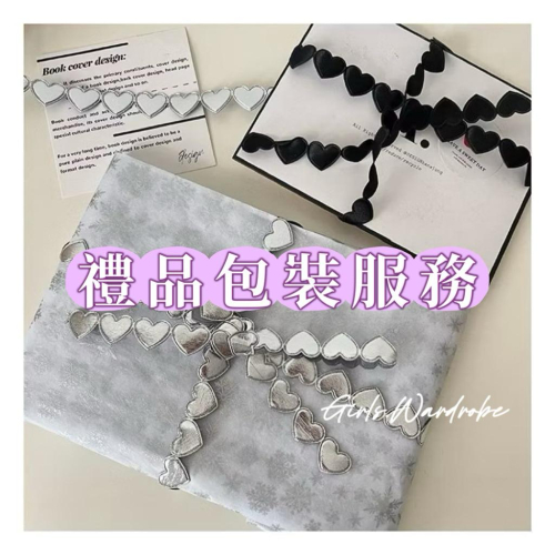 不單獨販售）送禮專區?加購 客製化基礎禮品包裝服務 禮物包裝 生日禮物 聖誕禮物 交換禮物 情人節禮物