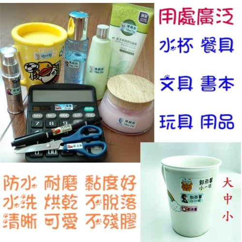 防水姓名貼紙綜合下單處