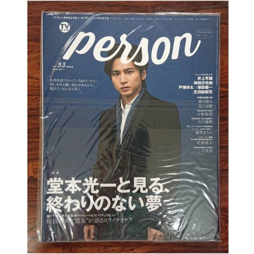 日文雜誌 TVガイド PERSON VOL.53 二手 堂本光一
