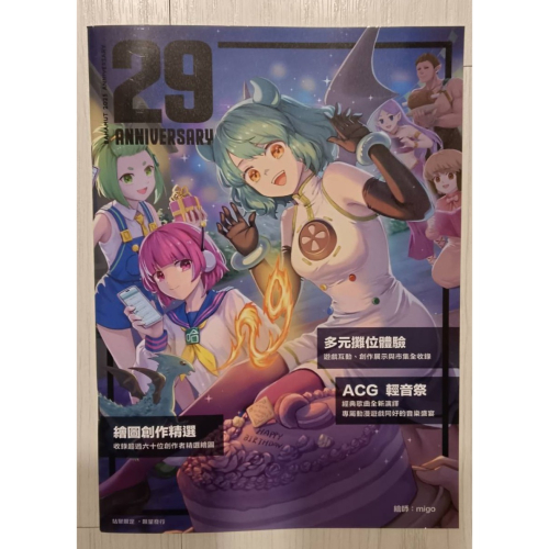 巴哈姆特 29 週年站聚場刊