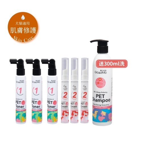 【Goodmo 歸毛家族】 護膚噴液*3+精萃營養霜*3+300ml舒敏洗毛乳*1 (免運)