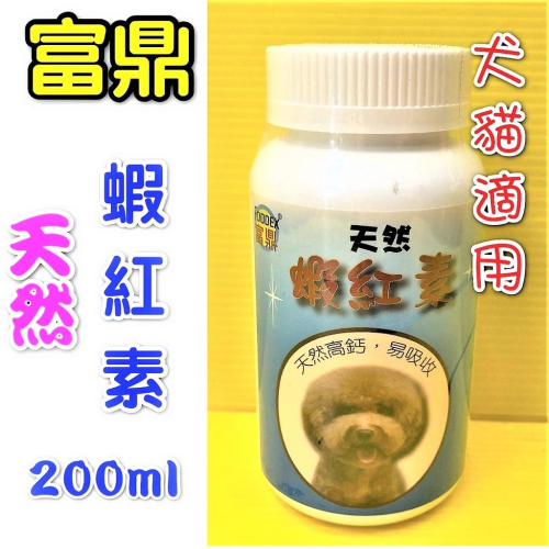 ?四寶的店?附發票~【天然 蝦紅素 200g/罐】營養補充 優質蛋白及胺基酸 牛磺酸 好吸收 富鼎 犬 狗 台灣製