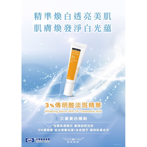 （現貨）杏輝雅佛麗露傳明酸淡斑精華 10g