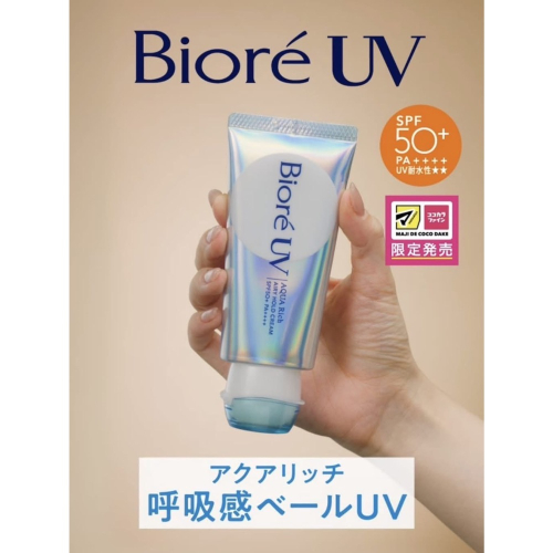 日本Biore呼吸輕感UV防曬乳