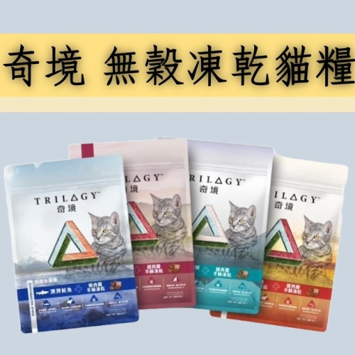 ?GuoShi寵物? 奇境 貓飼料 無穀全貓糧300g 羊肺凍乾 無穀貓飼料 凍乾貓飼料 奇境貓飼料 凍乾飼料