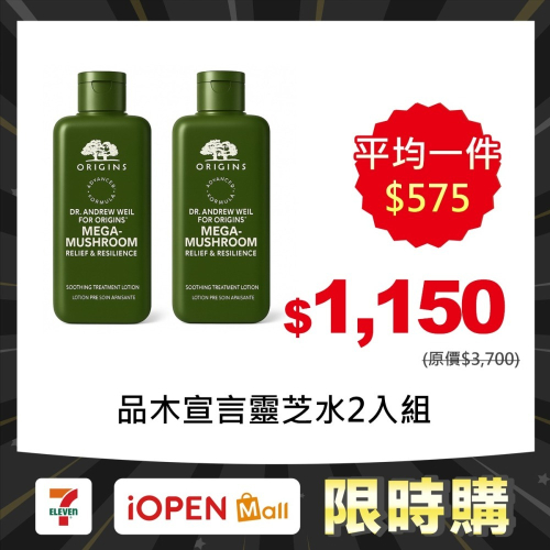 【限時購】ORIGINS 品木宣言 青春無敵靈芝光潤機能水200ml 2入組 (國際航空版)2.0新版