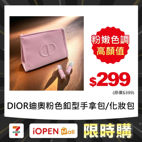 【限時購】DIOR迪奧 粉色釦型手拿包/化妝包