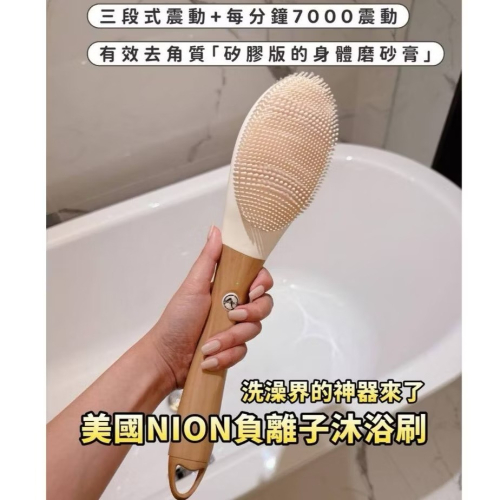 現貨 美國NION OPUS BODY 負離子沐浴刷 白色｜HALO MAVIS