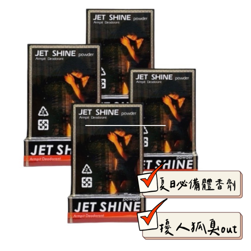 ?快速出貨?歐記捷香散掩飾體味3g 體香劑/身體除臭劑/狐臭/腋下異味