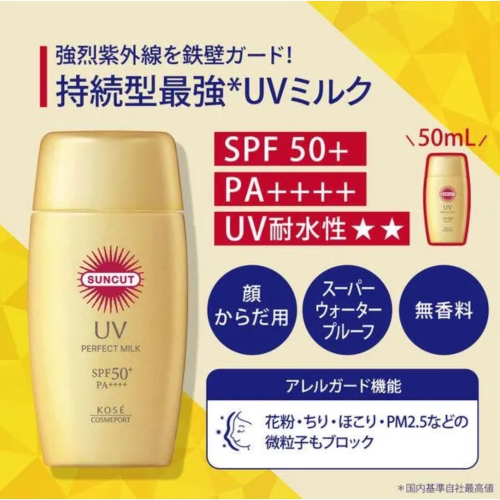 Sun cut 完美防曬霜