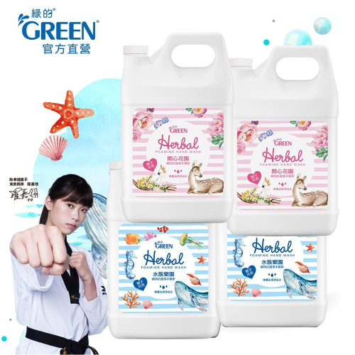 綠的GREEN 植物抗菌潔手慕斯加侖桶-3800ml (箱購) 洗手泡泡 洗手慕斯