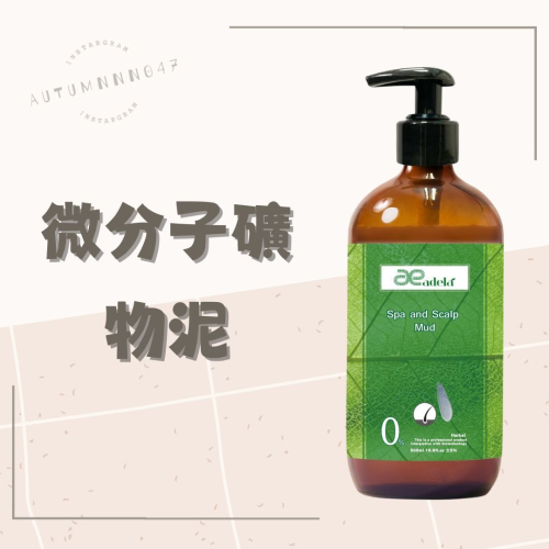微分子礦物泥 #愛德拉#原生花精粹賦活露#GS發芽#沁涼啵啵球