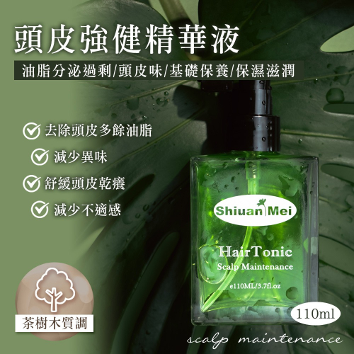 【宣美】頭皮強健精華液 110ml｜控油止癢 頭皮水 養髮液｜水楊酸/B3/B5 健髮豐盈 官方正品