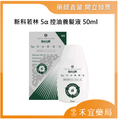 【滿千免運】SKIN Rolling 新科若林 5α控油養髮液 50ml【禾宜藥局】