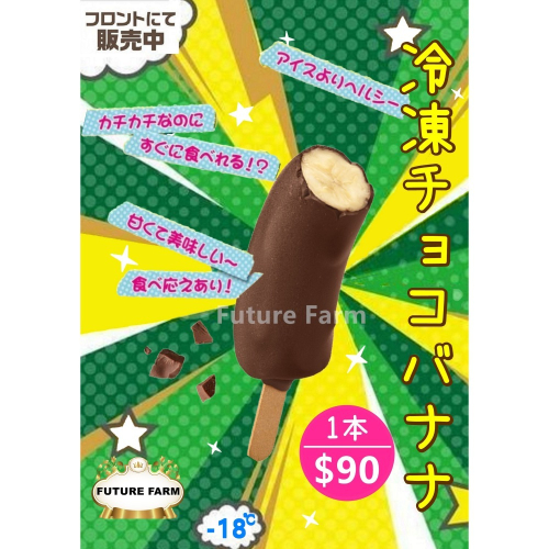 Rock Banana 搖滾香蕉