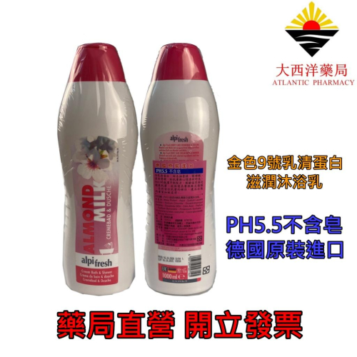 德國原裝進口 Alpifresh PH5.5金色9號 沐浴乳