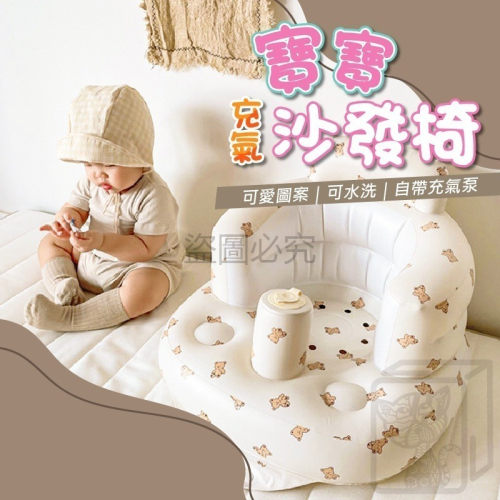 ?精美盒裝?寶寶學坐椅寶寶充氣沙發 嬰兒沙發 嬰兒學坐椅 嬰兒椅 充氣沙發 學坐椅 幫寶椅 洗澡坐椅 充氣椅 寶寶椅