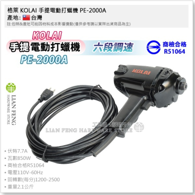 【工具屋】*含稅* 格萊 KOLAI 手提電動打蠟機 PE-2000A 六段調速 打臘機 拋光機 電動打臘 台灣製