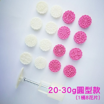 ◎20-30g◎花草or線條款手壓式中秋月餅模具(1桶+8花片)/圓形冰皮月餅模/綠豆糕模