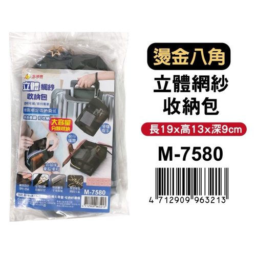 生活家-立體 網紗收納包