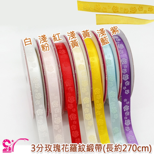 西西手工藝材料 28775 3分玫瑰花羅紋緞帶(長約270cm 玫瑰印花緞帶蝴蝶結材料 花藝設計花束禮品包裝帶 滿額免運