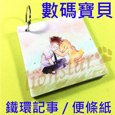 清倉處理 最後一本 動漫 數碼寶貝 tri 鐵環筆記本 周邊 收藏 單字卡 便條紙 記事本 太一 亞古獸 數碼暴龍