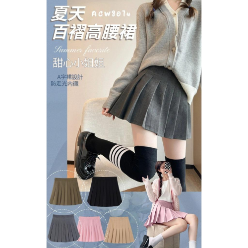 A字版型巨顯瘦百褶高腰裙/現貨不用等