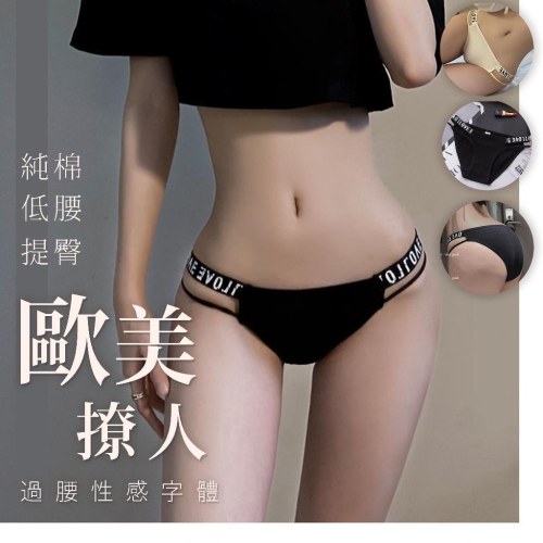 【24h出貨】小勃情趣 純棉內褲 情趣內褲 歐美內褲 丁字褲 半包臀內褲 內褲女生 低腰內褲 性感丁字褲 G10
