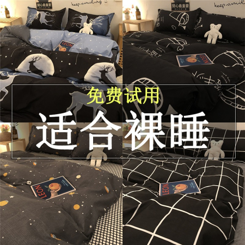 牀上四件套宿舍被套春秋單人學生牀品被罩全棉純棉男生牀單三件套